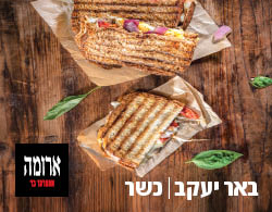 ארומה